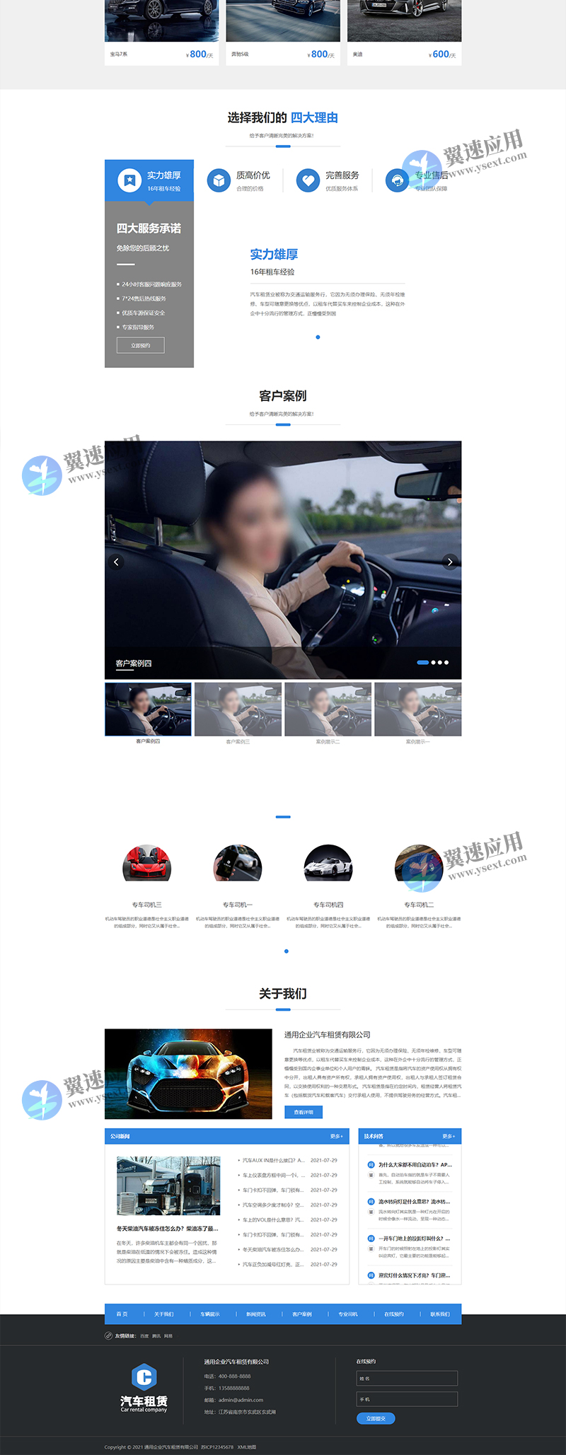 车行汽车租赁网站4.jpg