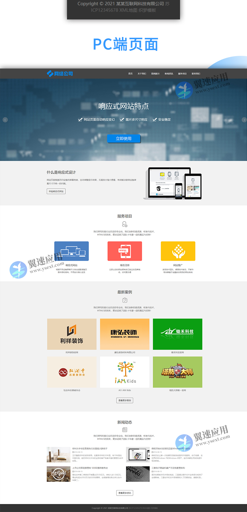 互联网公司企业-IT网络科技建站公司网站4.jpg