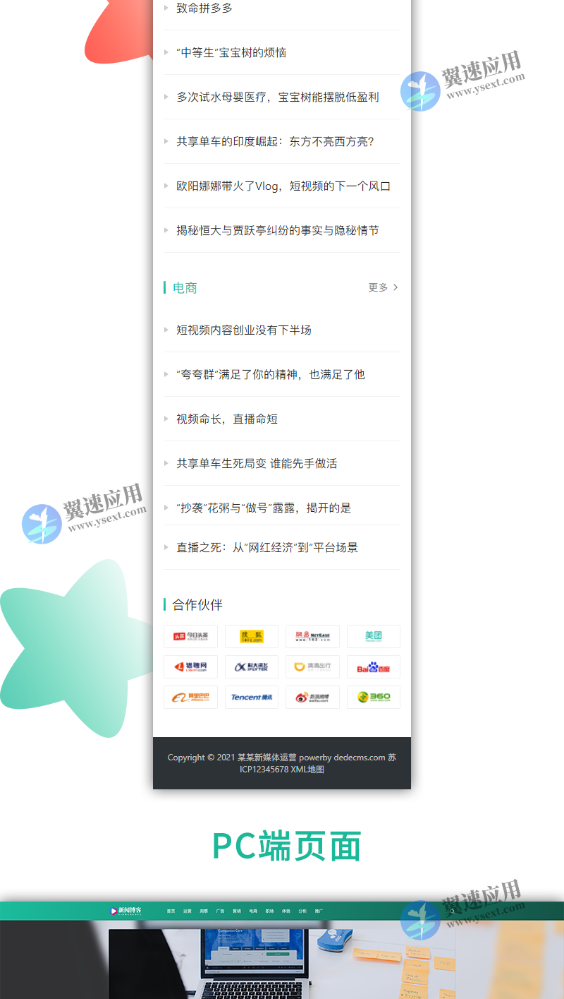 大气新闻博客类网站3.jpg