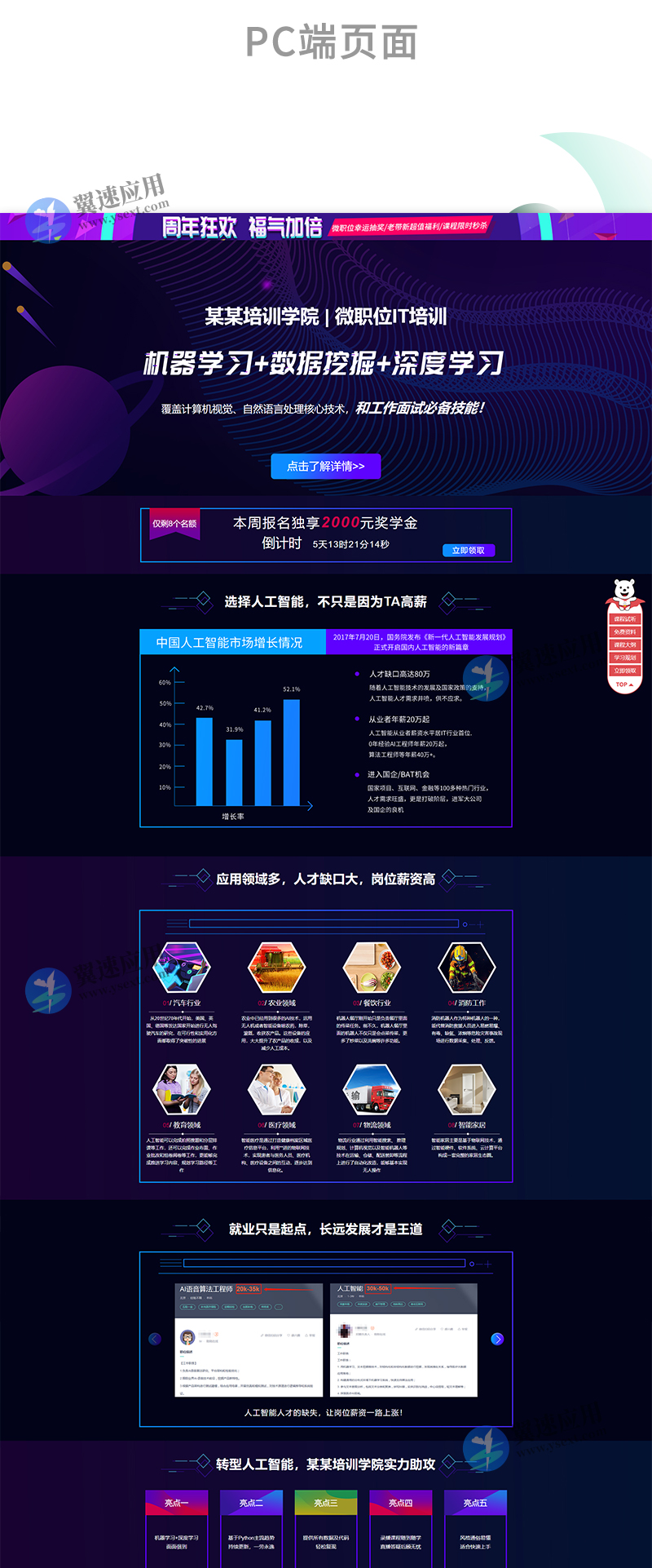 人工智能培训落地页宣传页专题页1.jpg