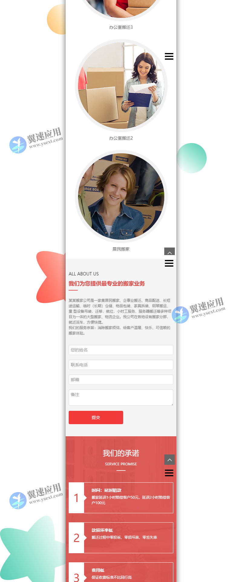 搬家家政服务类网站2.jpg