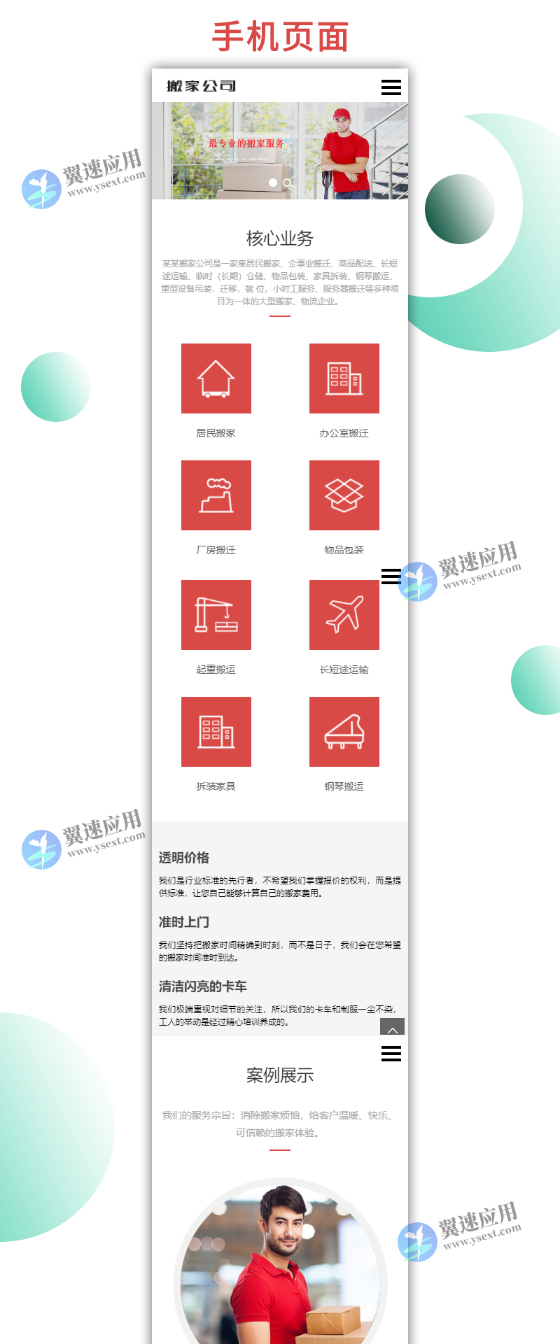 搬家家政服务类网站1.jpg
