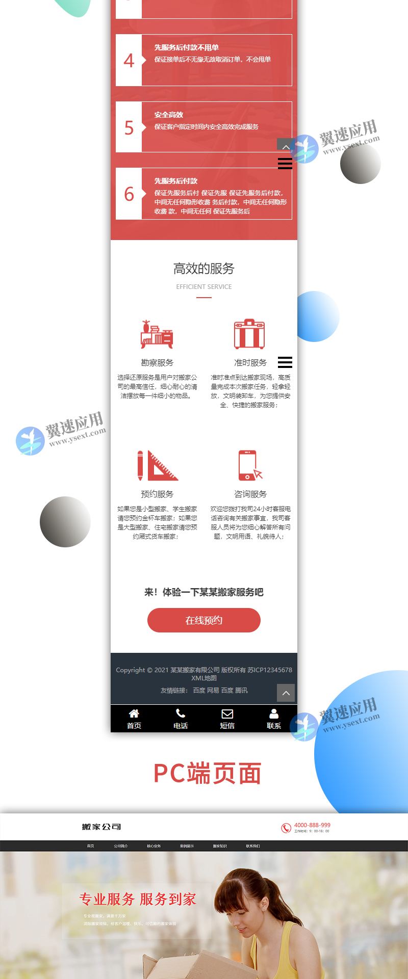搬家家政服务类网站3.jpg