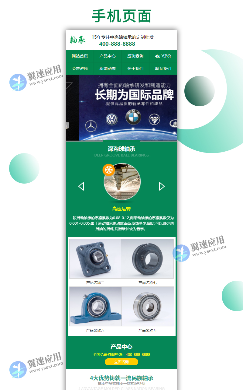 绿色五金轴承类网站1.jpg