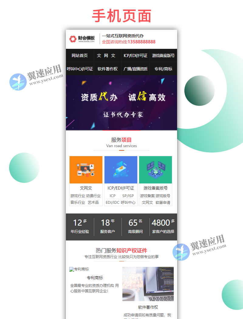 运营工商资质注册办理类网站1.jpg