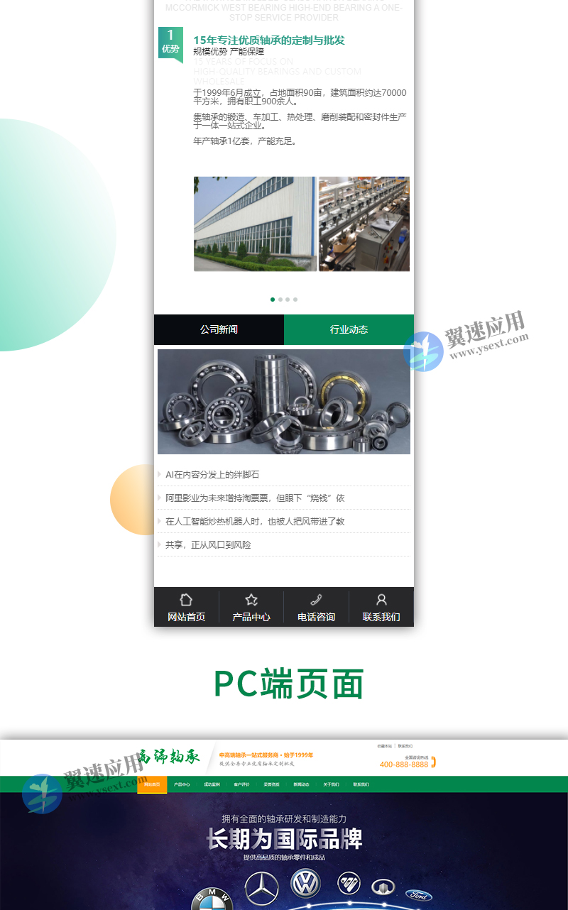 绿色五金轴承类网站2.jpg