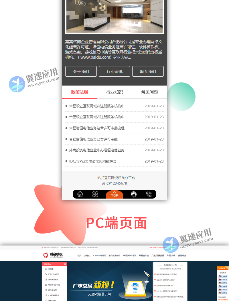 运营工商资质注册办理类网站3.jpg