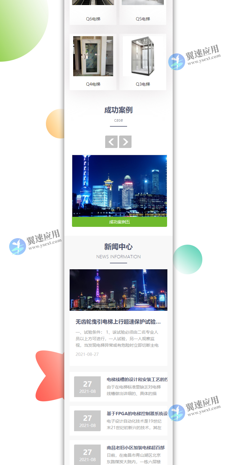 电梯生产企业绿色企业网站2.jpg