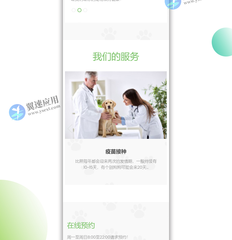 大气简洁的宠物店兽医网站2.jpg