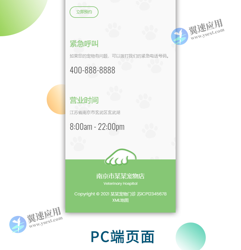 大气简洁的宠物店兽医网站3.jpg