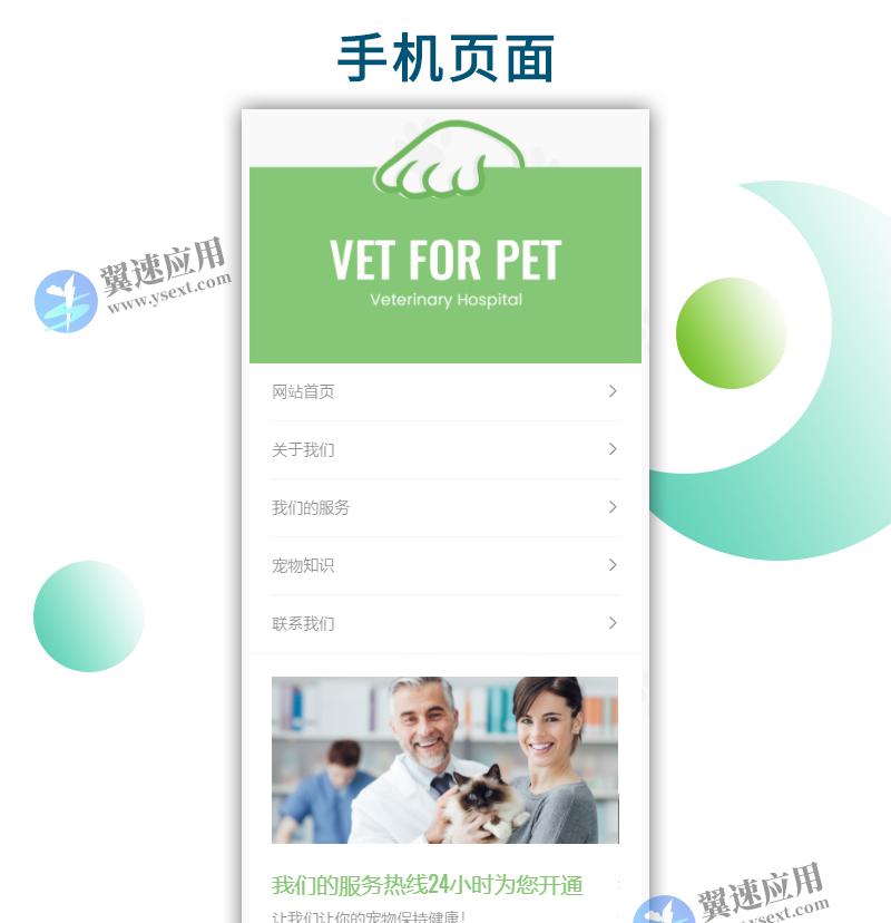 大气简洁的宠物店兽医网站1.jpg