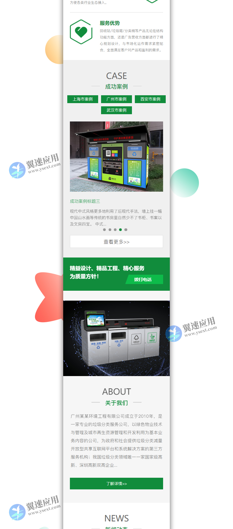 绿色垃圾分类网站2.jpg