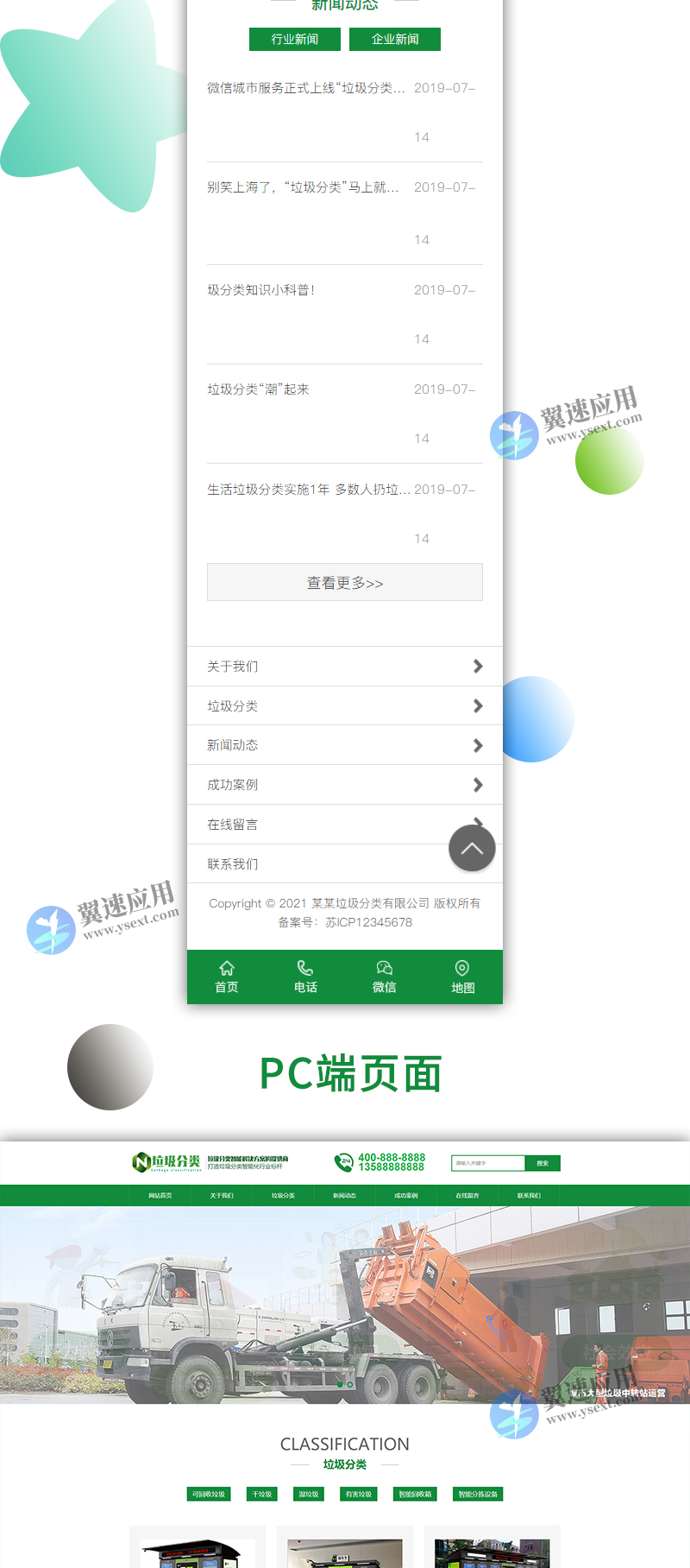 绿色垃圾分类网站3.jpg