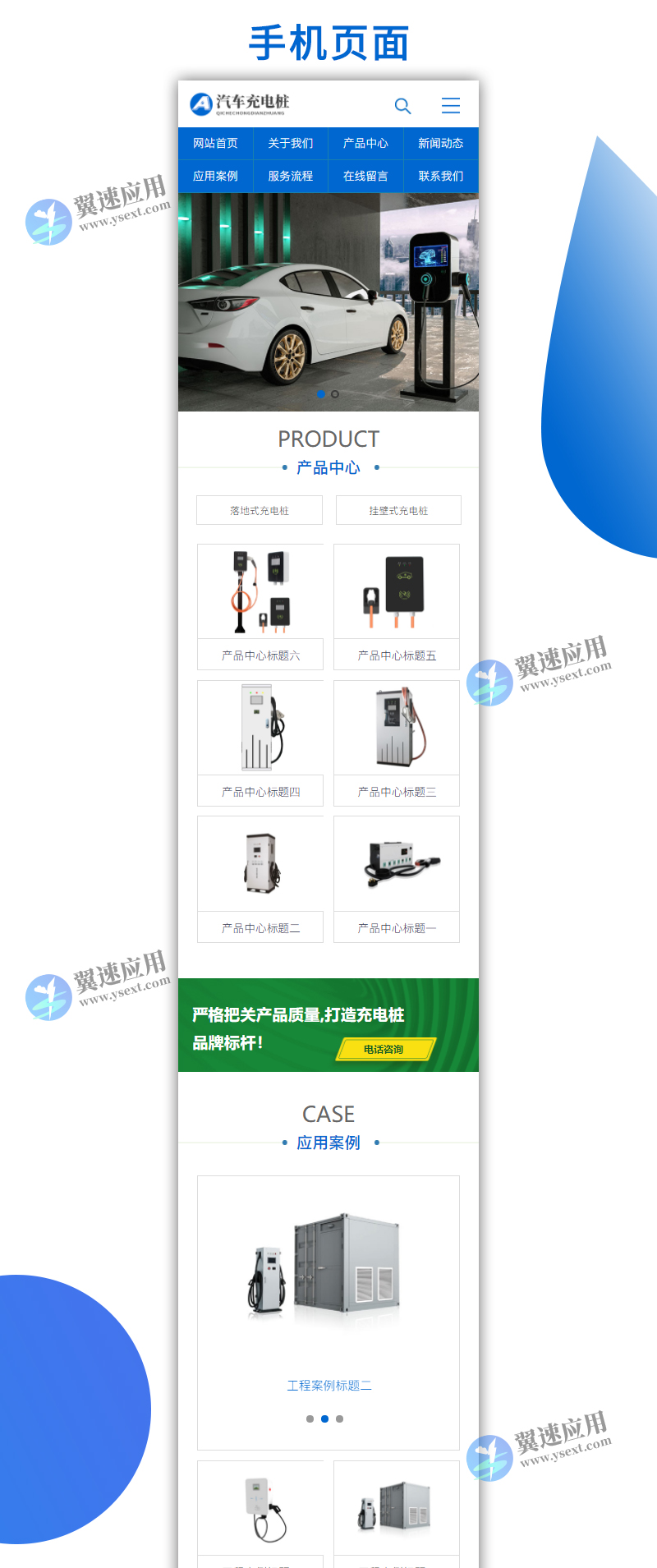 新能源汽车充电桩类网站1.jpg