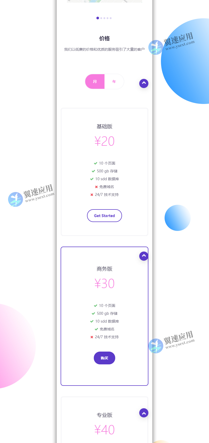 APP应用程序官网网站4.jpg