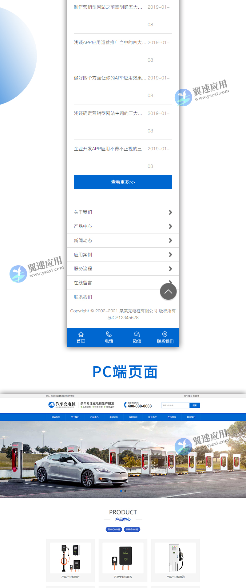 新能源汽车充电桩类网站3.jpg