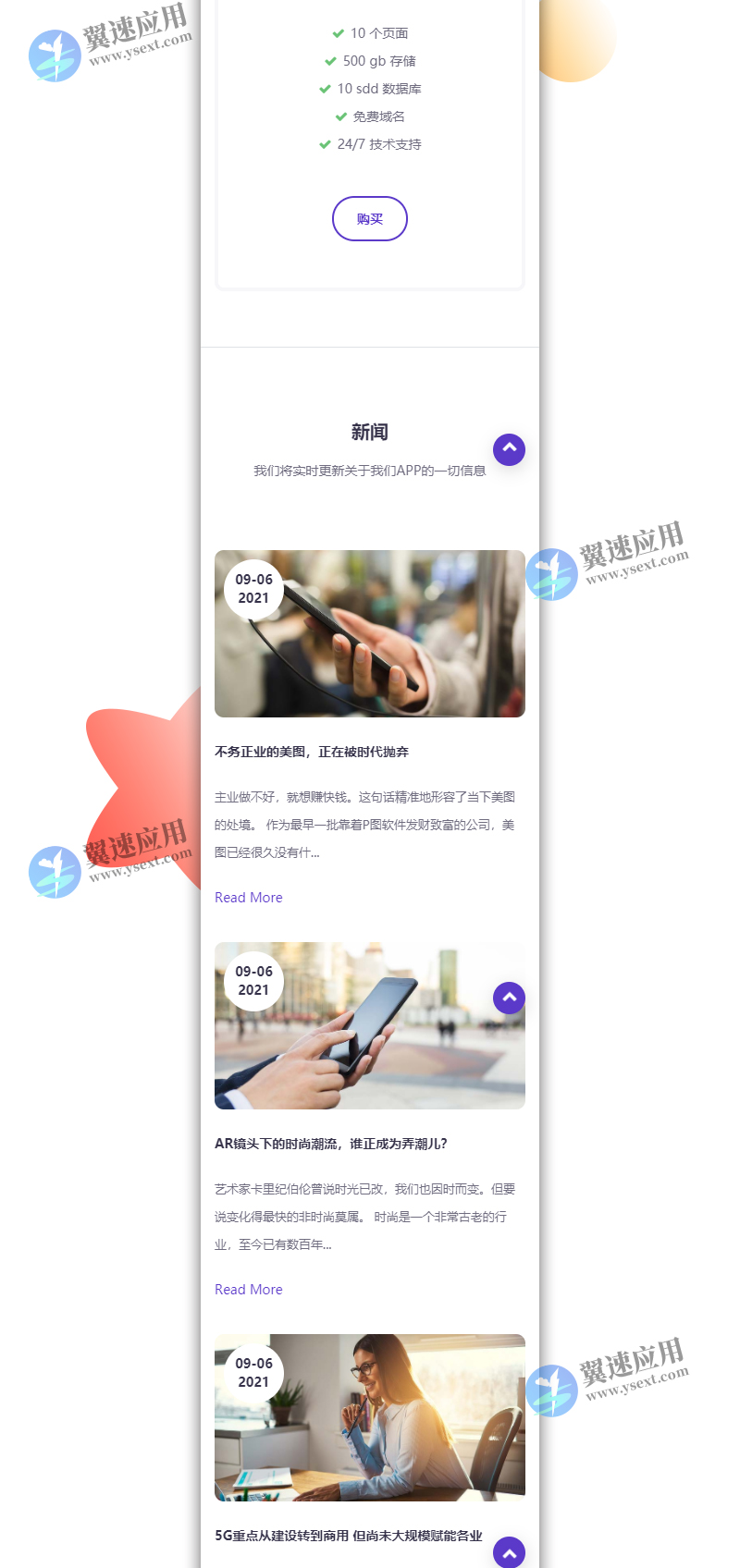 APP应用程序官网网站5.jpg