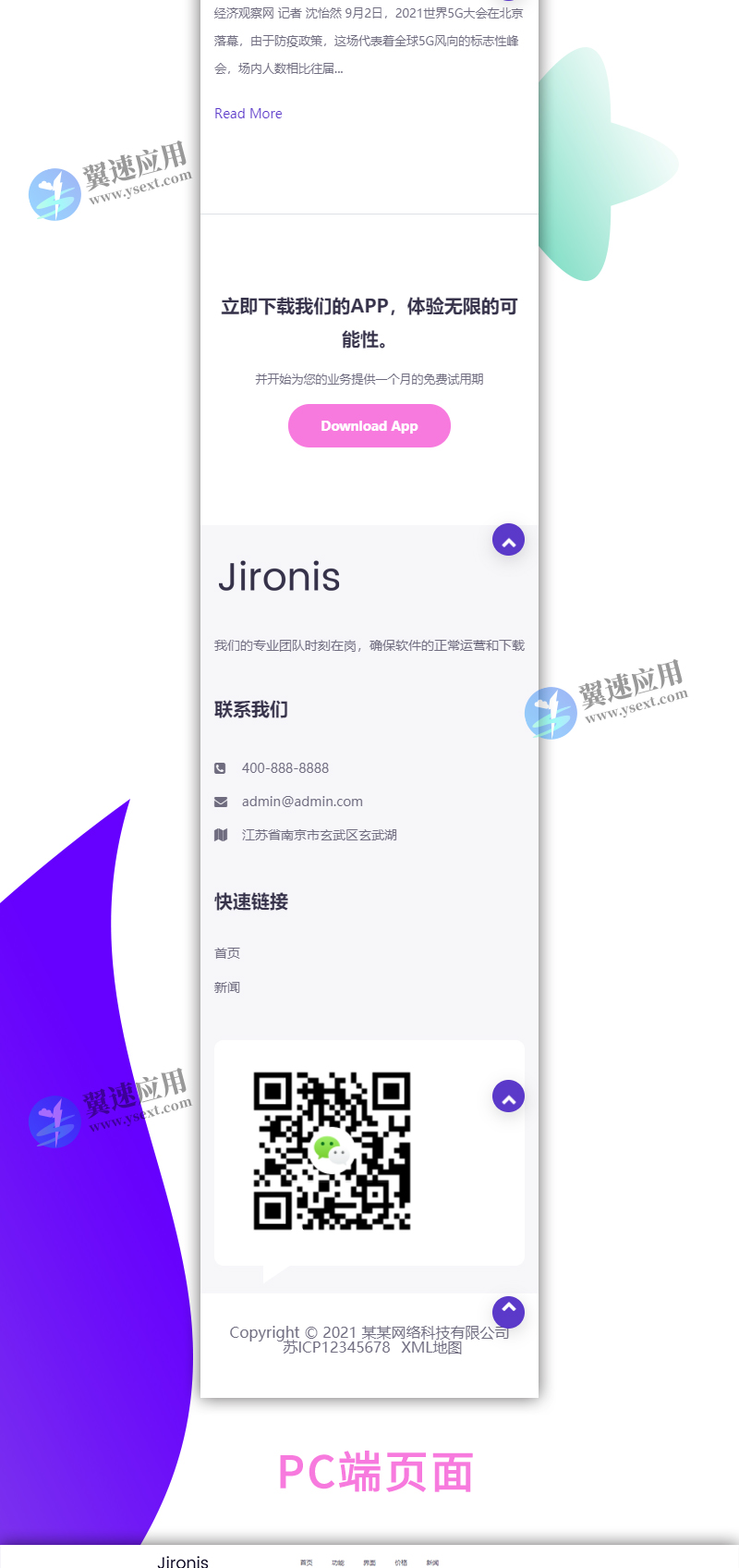 APP应用程序官网网站6.jpg