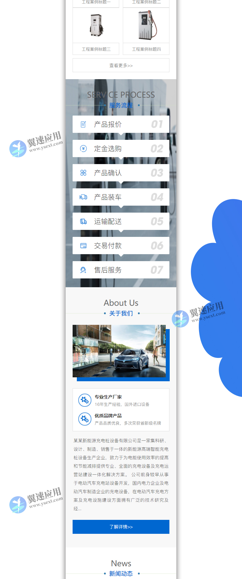 新能源汽车充电桩类网站2.jpg