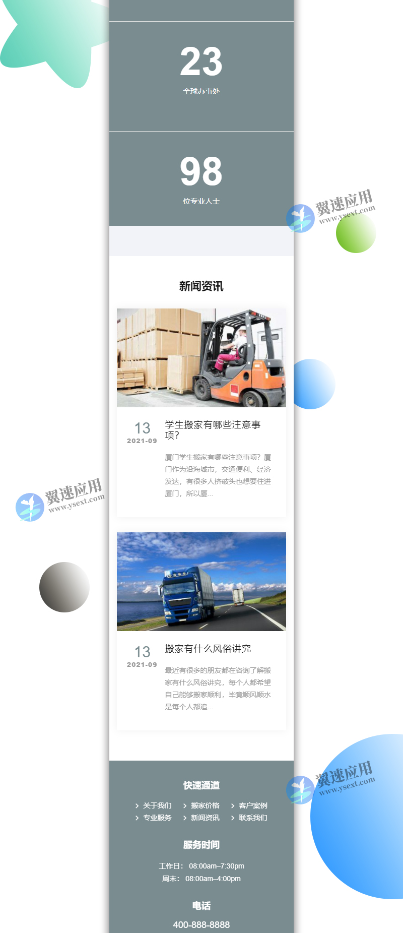 宽屏大气的搬家快递公司织梦网站3.jpg