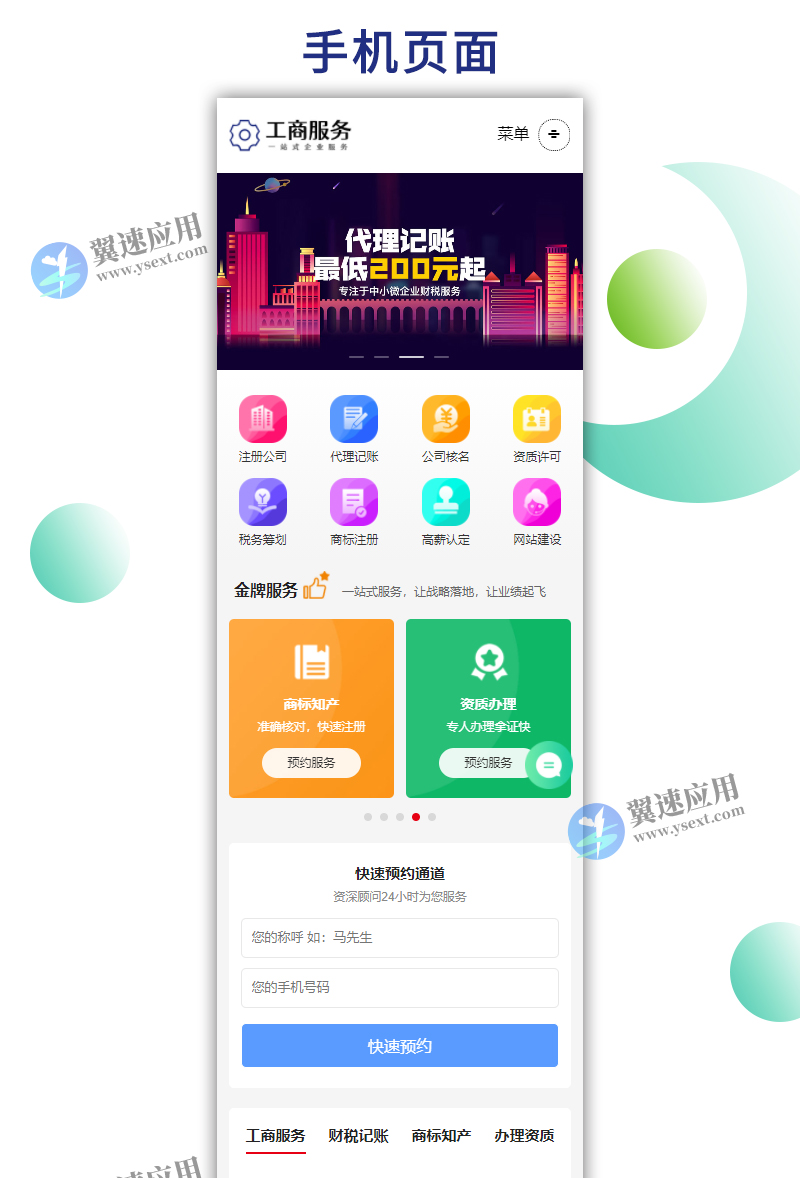 工商财税代理记账注册公司企业网站1.jpg