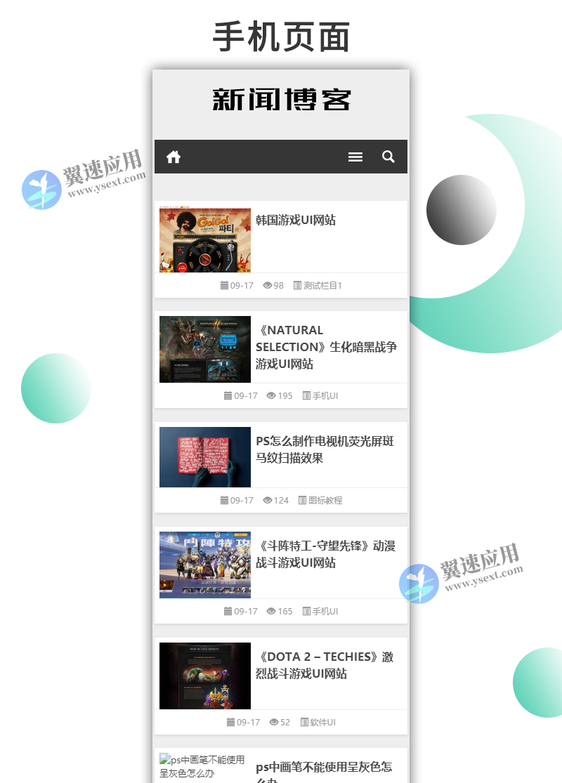 新闻资讯技术博客网站1.jpg
