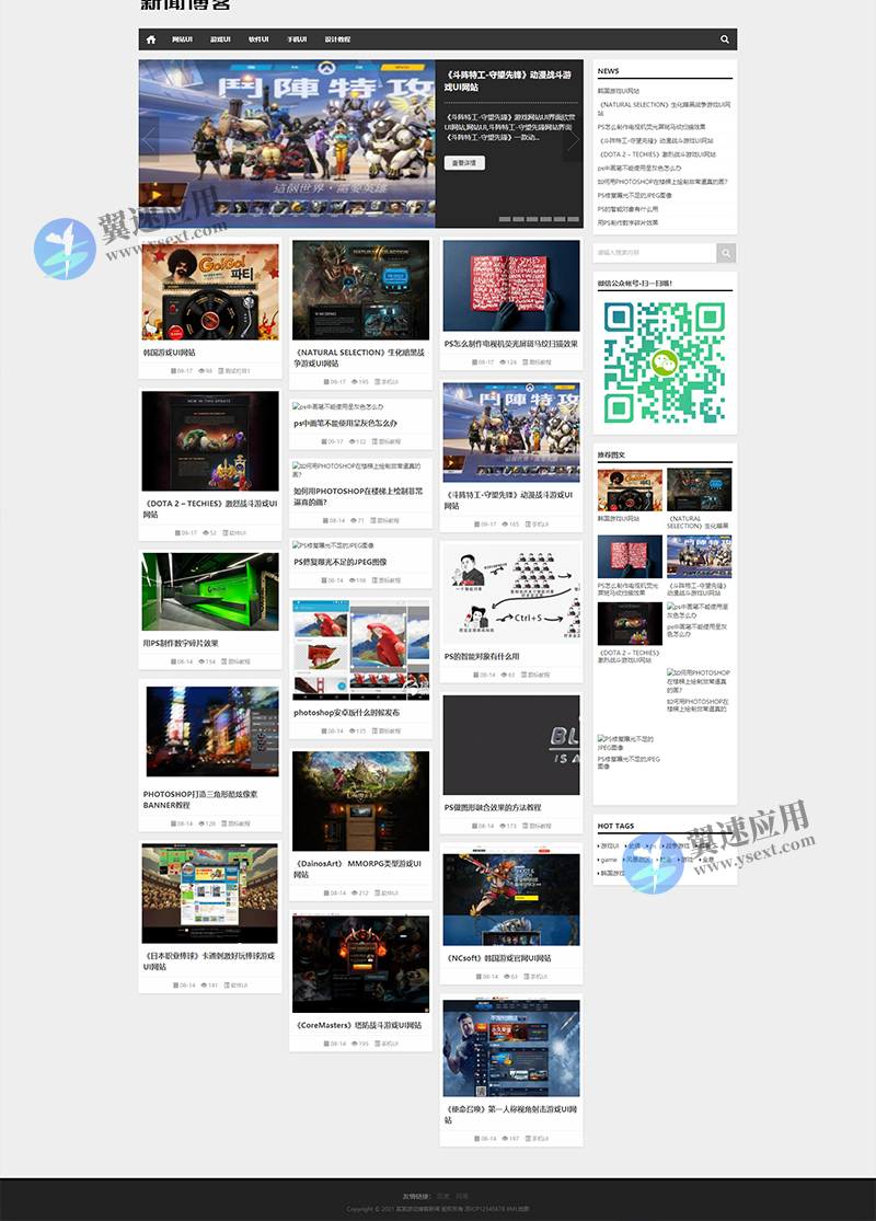 新闻资讯技术博客网站4.jpg