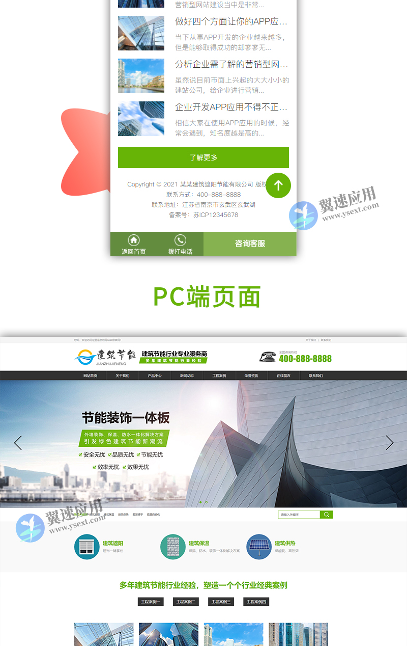建筑节能-节能遮阳物件类网站织梦模板源码3.jpg