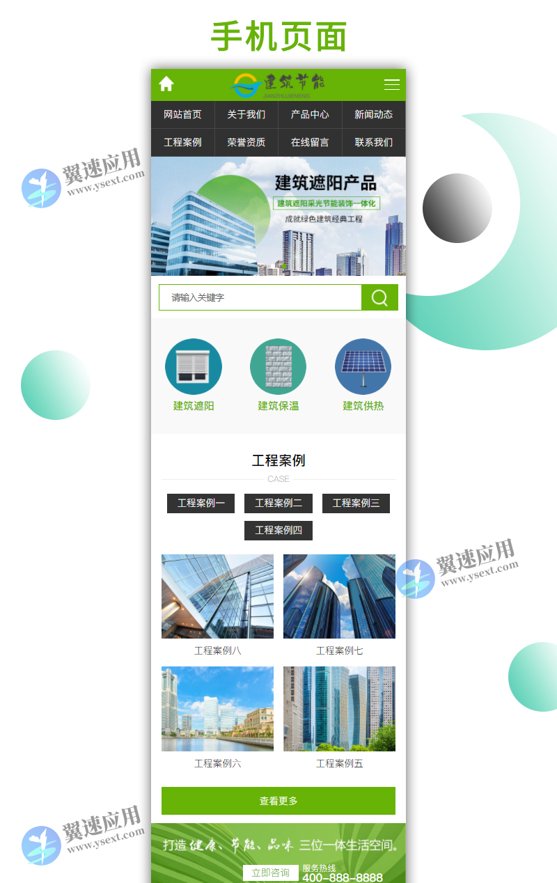 建筑节能-节能遮阳物件类网站织梦模板源码1.jpg