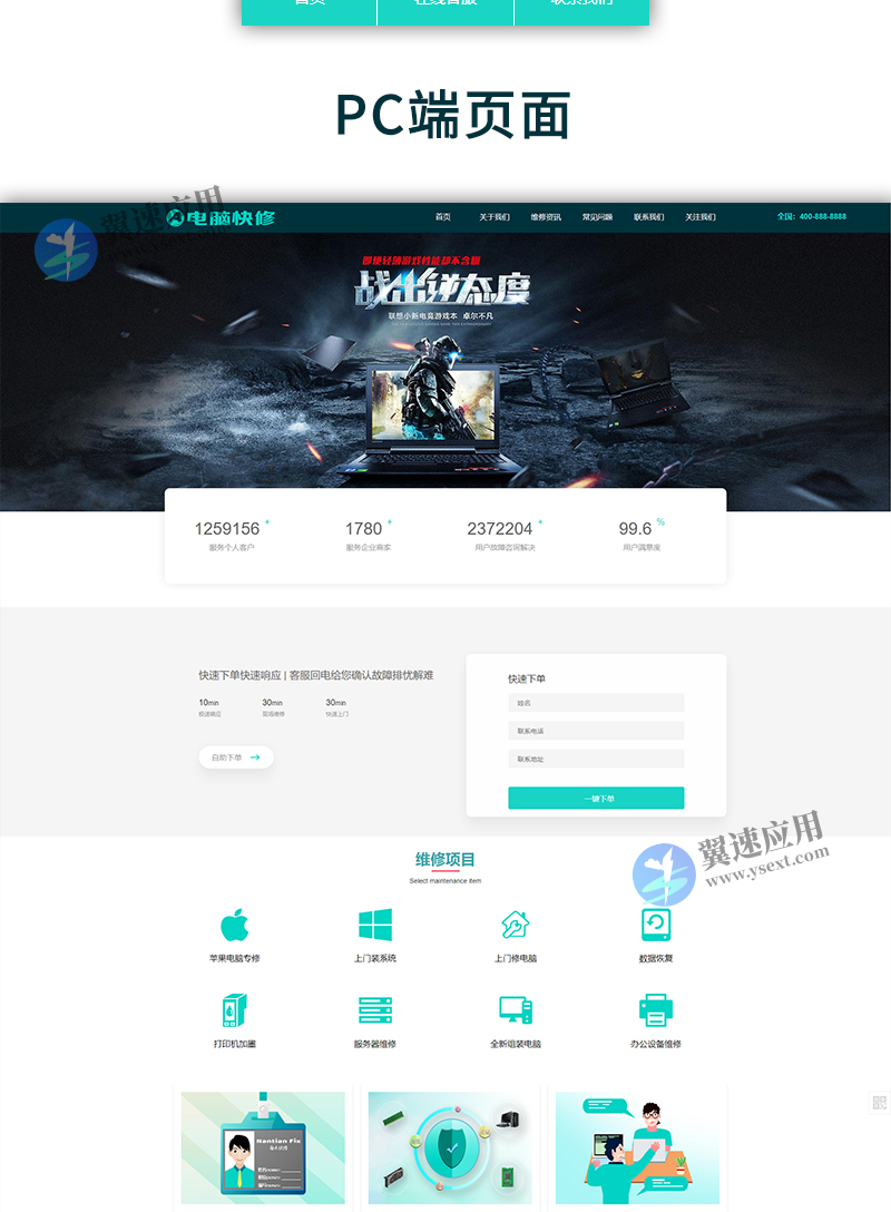 蓝色HTML5电脑修理公司-电脑修理维修店网站3.jpg