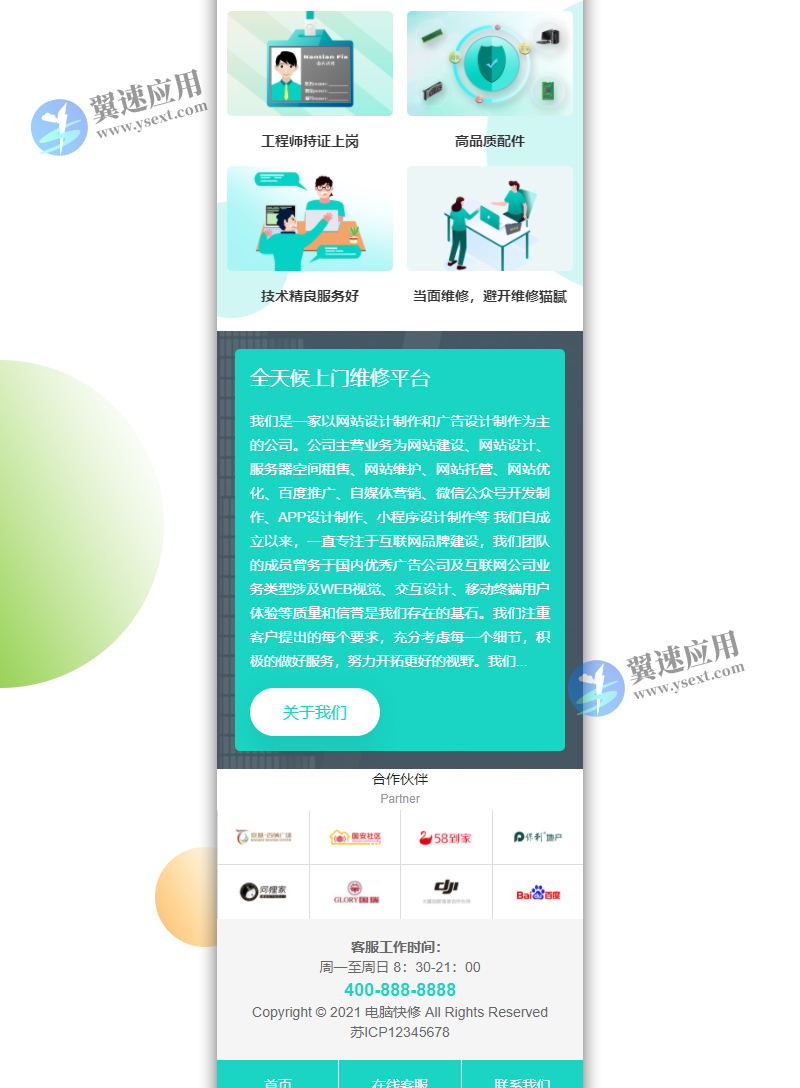 蓝色HTML5电脑修理公司-电脑修理维修店网站2.jpg
