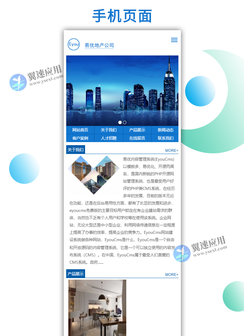 建筑工程地产公司网站1.jpg