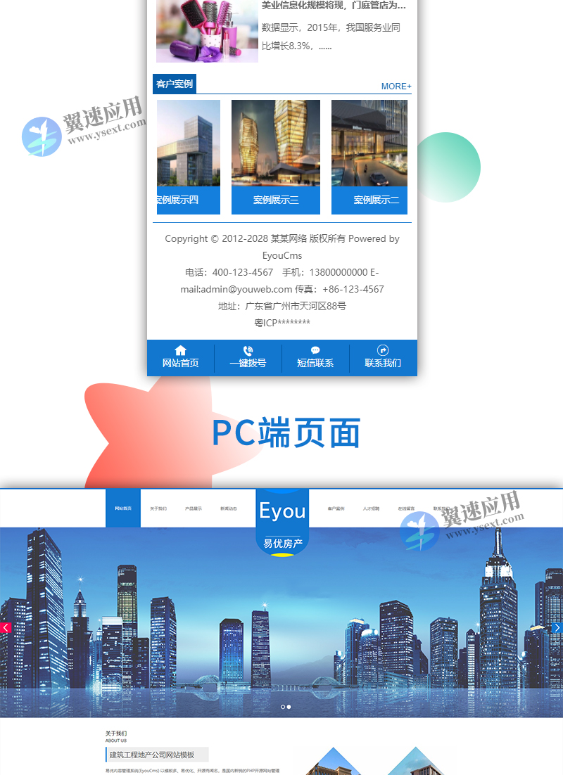 建筑工程地产公司网站3.jpg