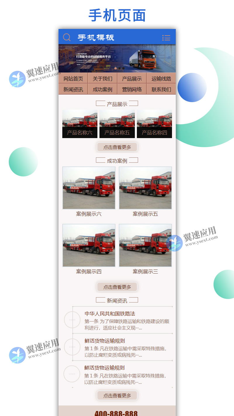 货物运输快递物流网站1.jpg