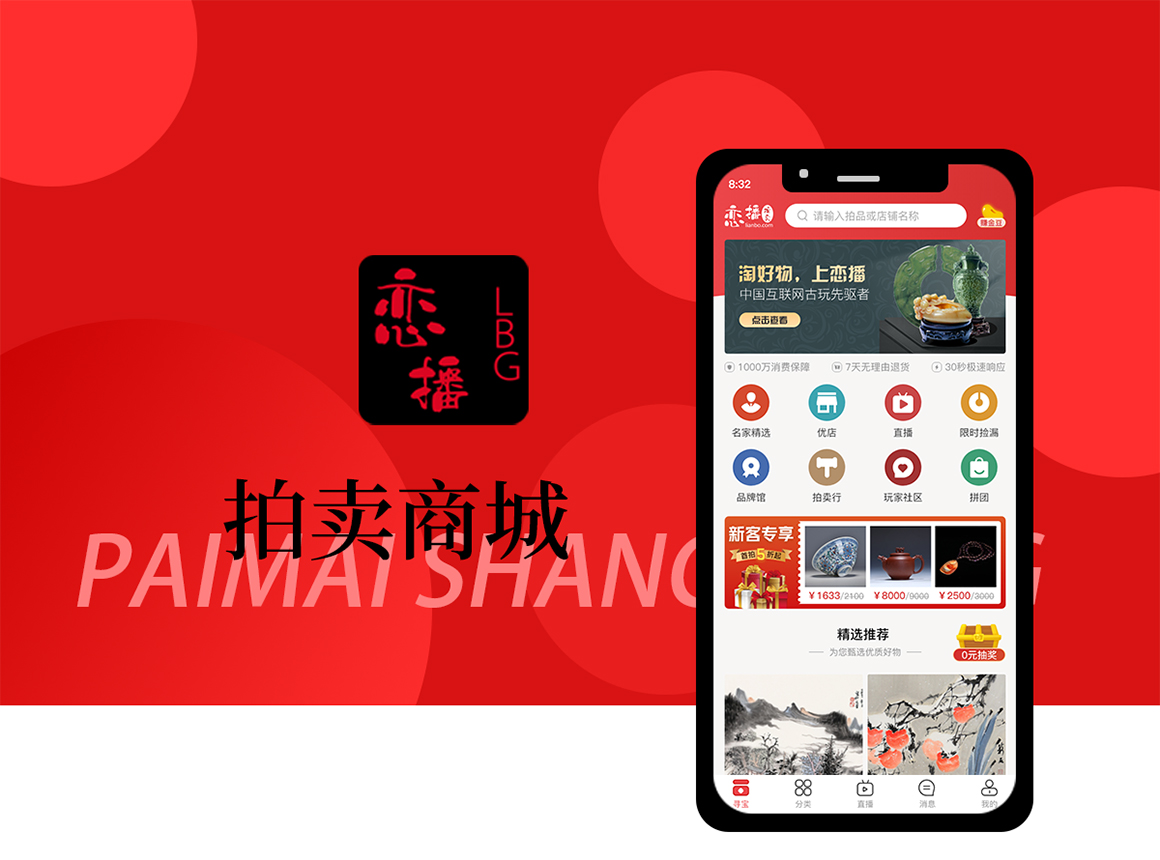 恋播拍卖商城_1.jpg