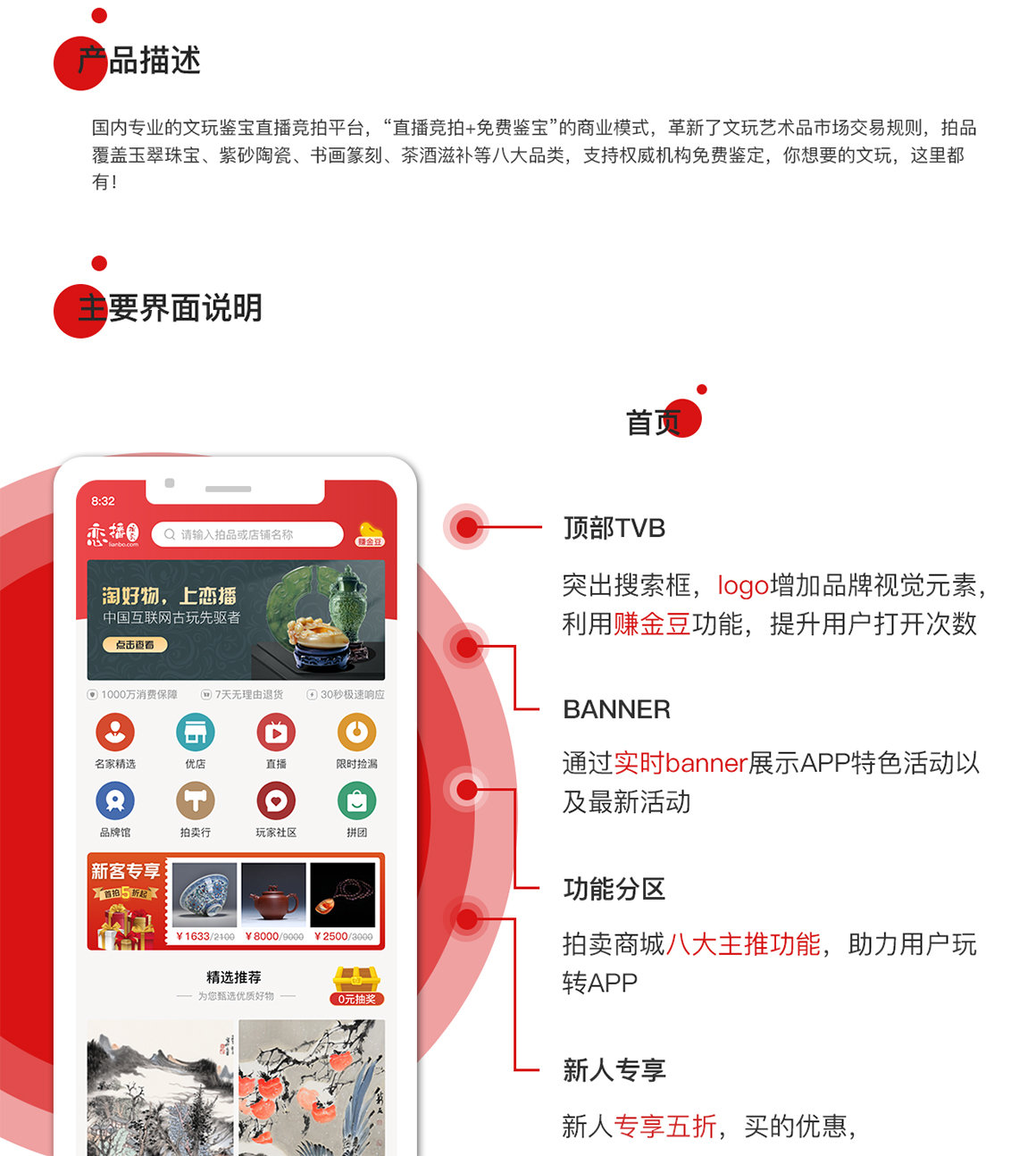 恋播拍卖商城_2.jpg