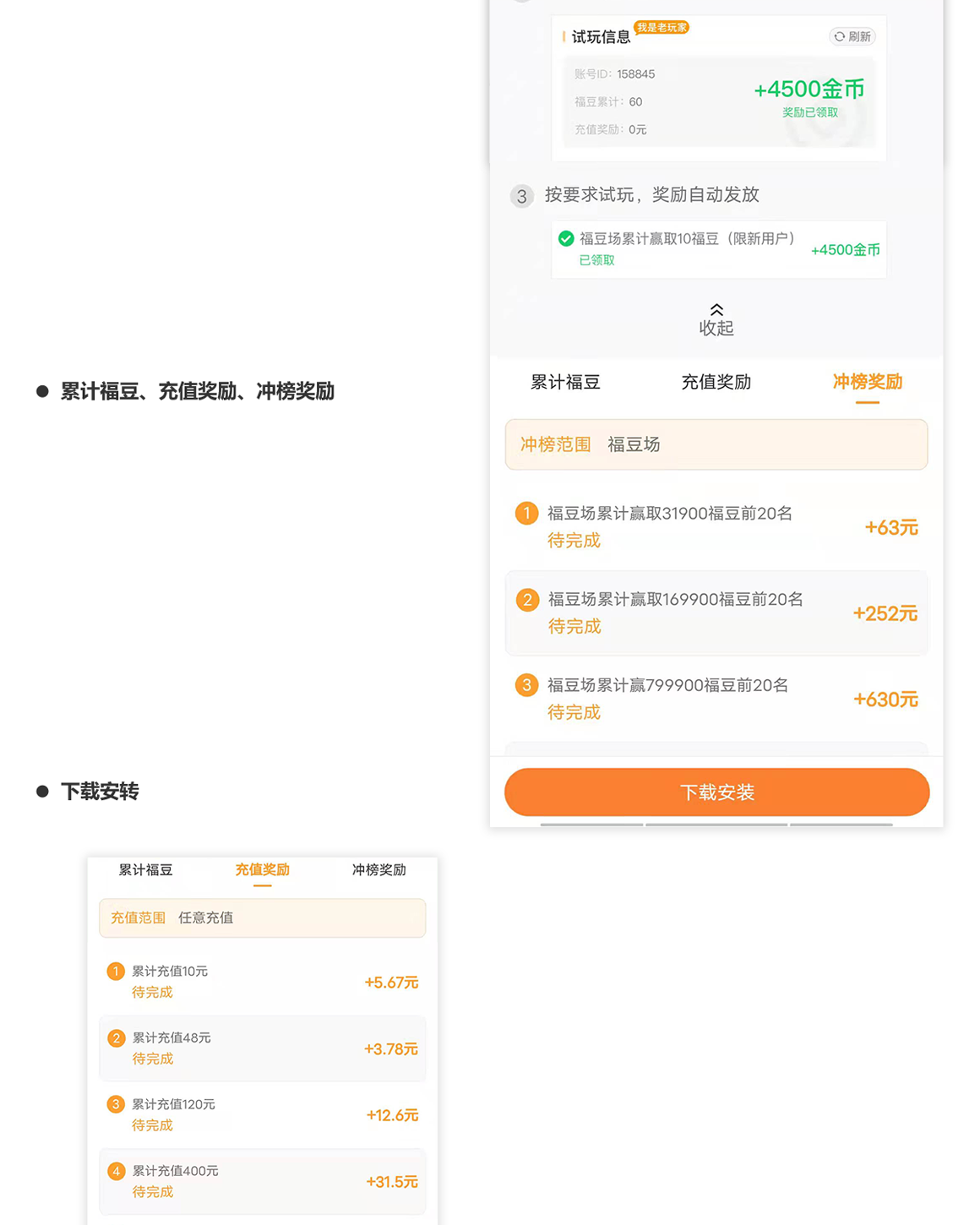 多量纯游戏试玩类项目_3.png
