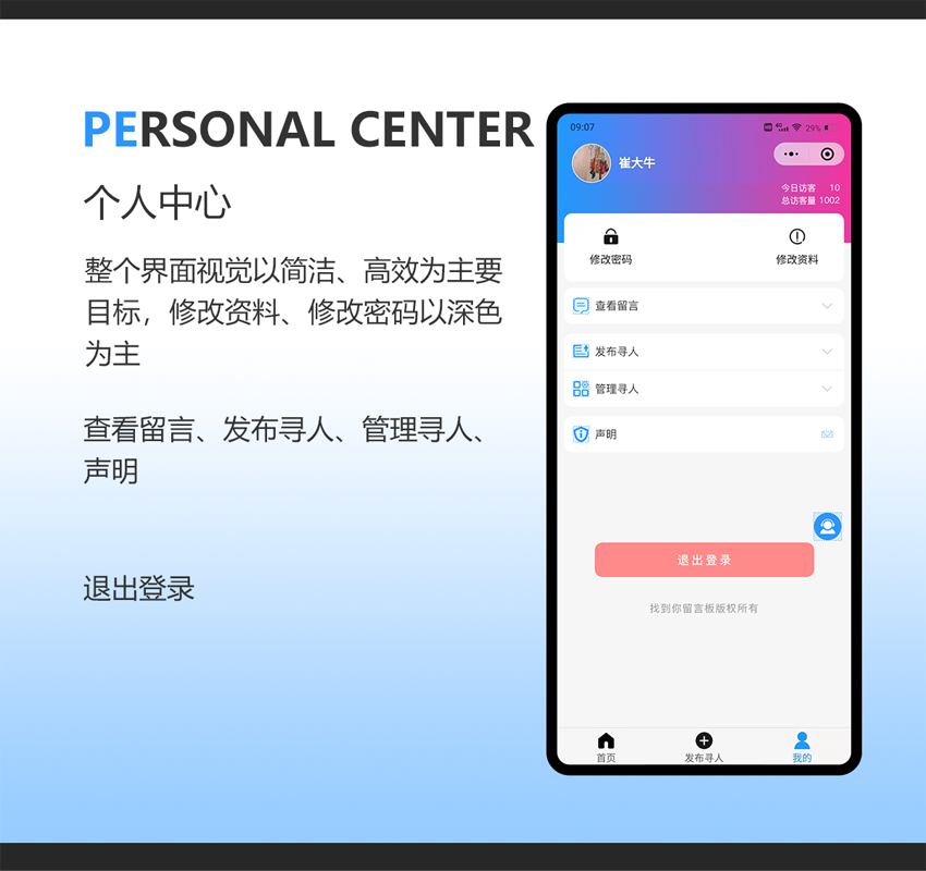 找到你留言板_3.png