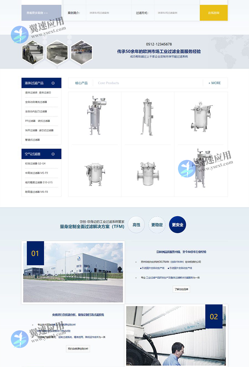 设备网站2.png
