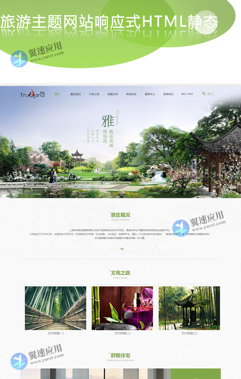 旅游网站1.png 旅游网站1.png