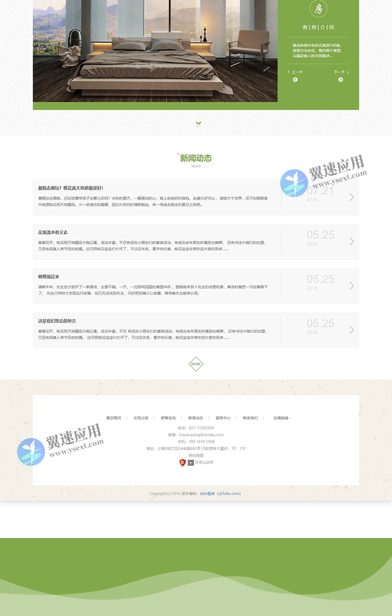 旅游网站2.png 旅游网站2.png