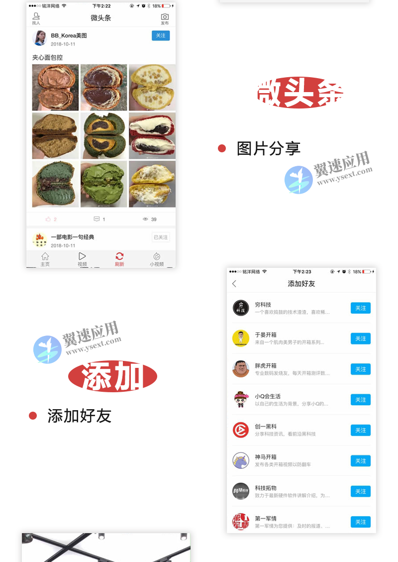 精仿头条APP演示3.png