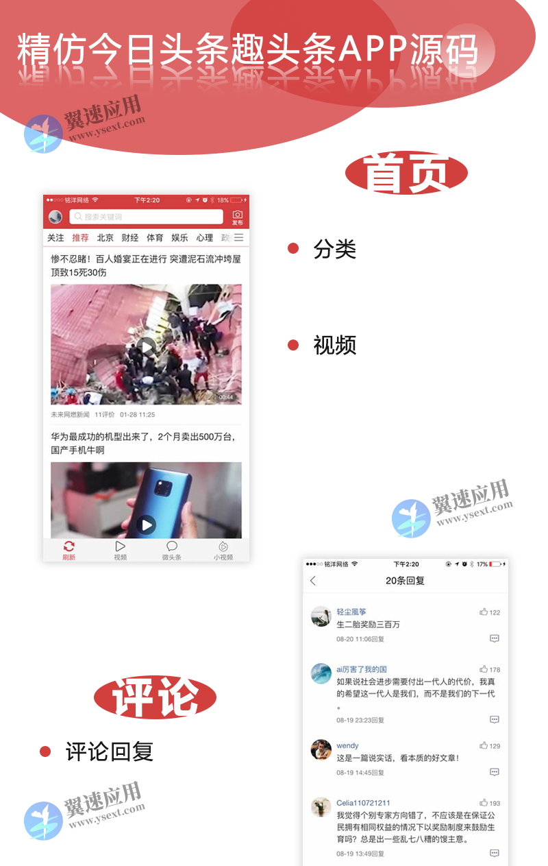 精仿头条APP演示1.png