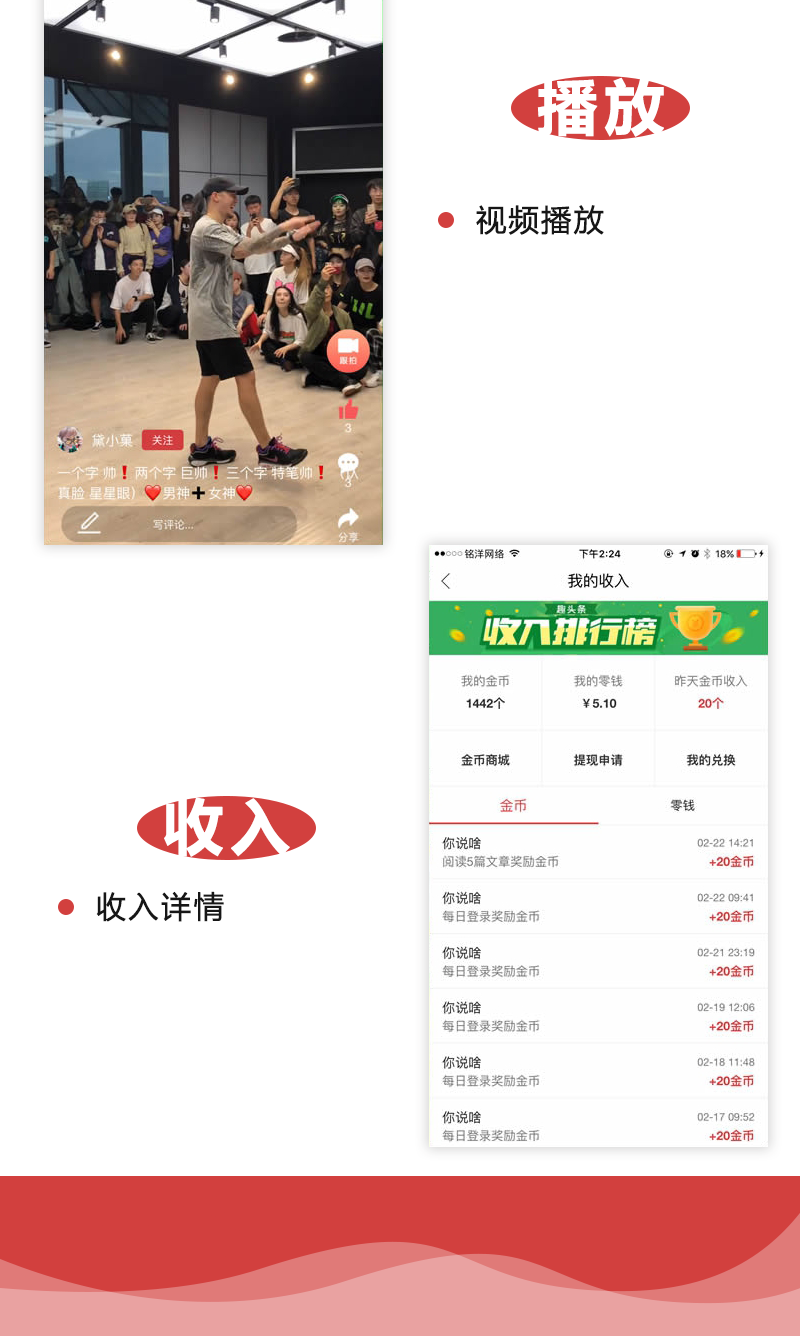 精仿头条APP演示4.png