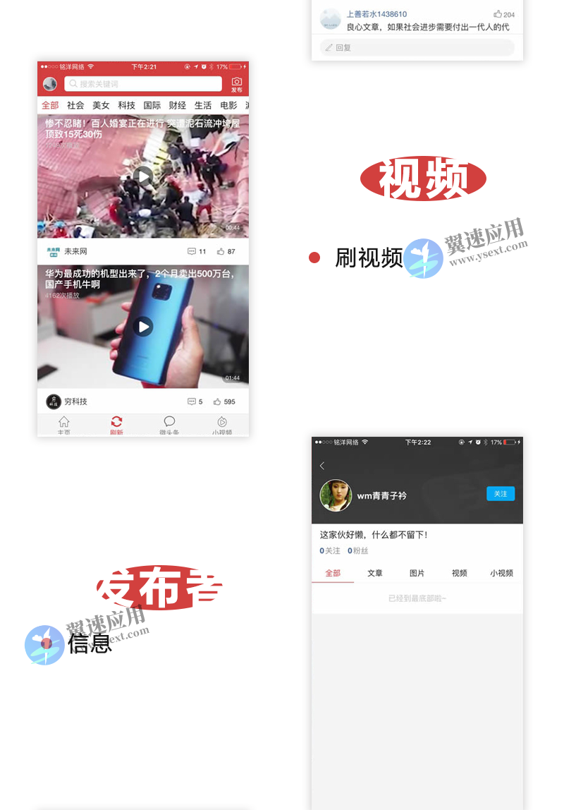 精仿头条APP演示.png