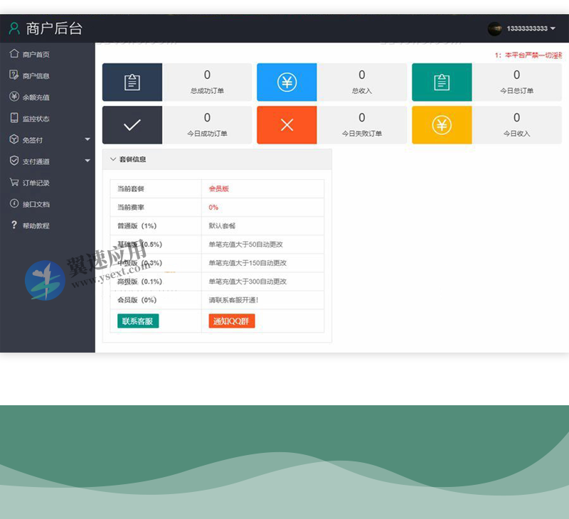 第三方支付系统配图2.png