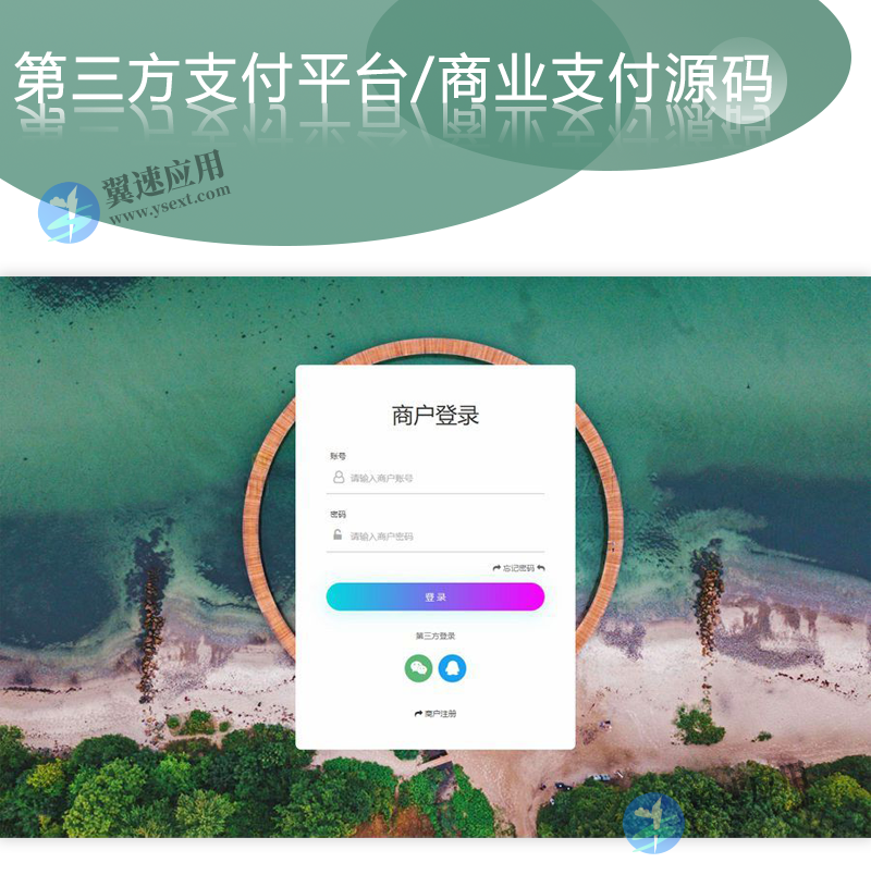 第三方支付配图1.png