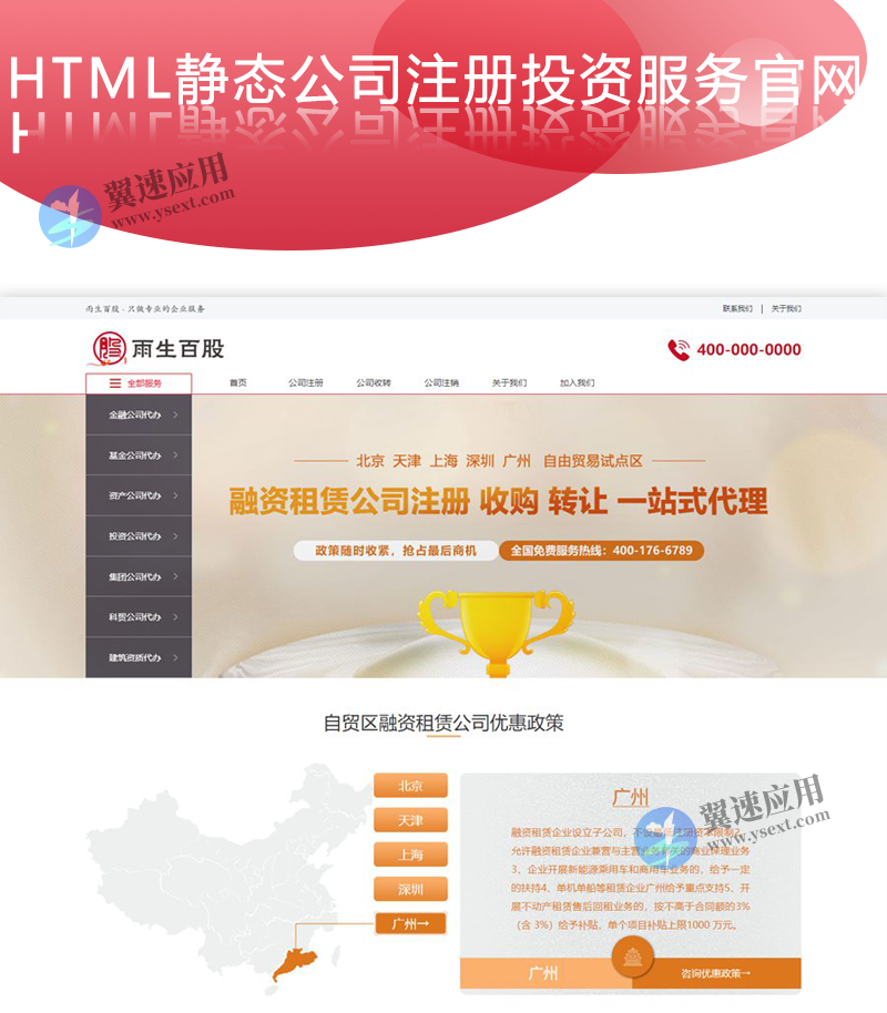 投资公司网站演示.png
