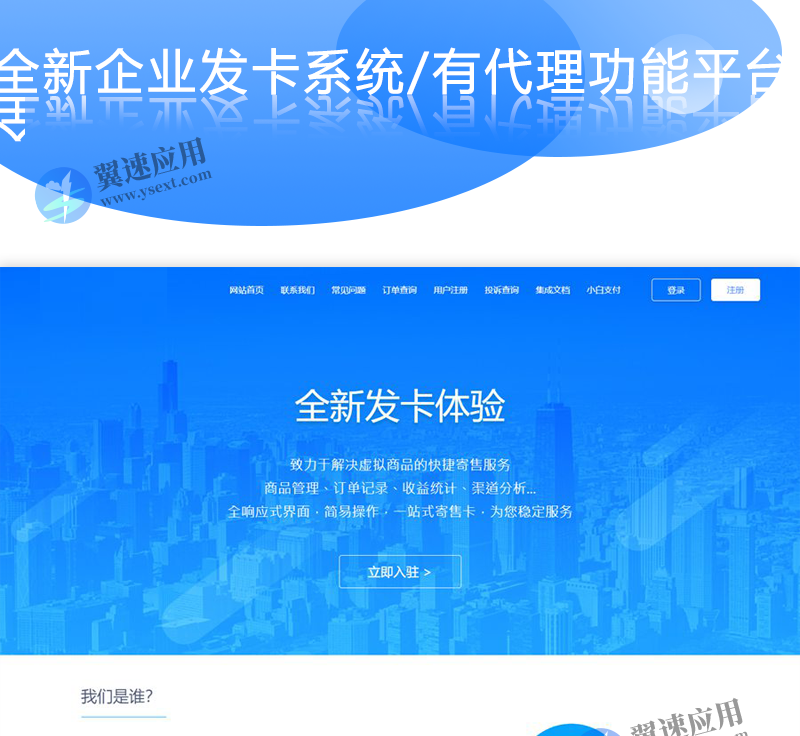 发卡系统演示1.png