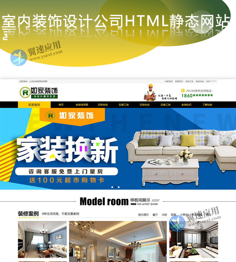 装修装饰设计演示.png